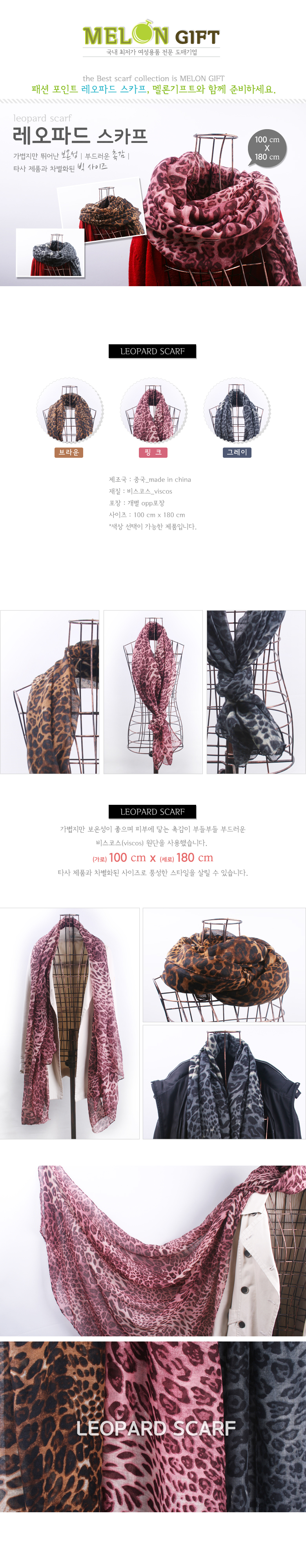 leopard%20scarf_melon.jpg