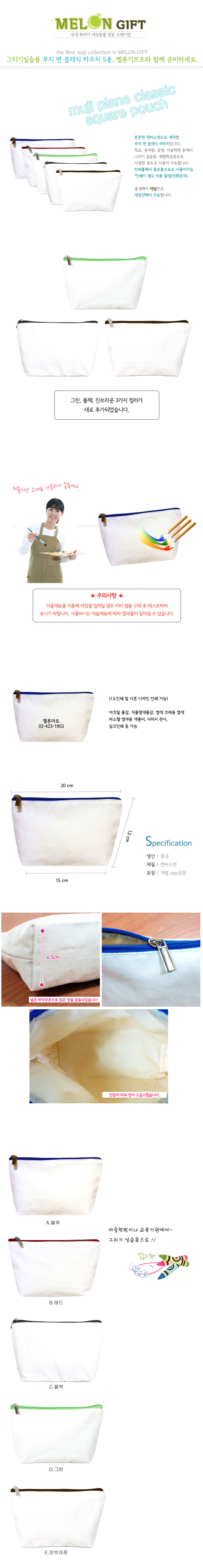 muji%20plane%20classic%20pouch_melon.jpg